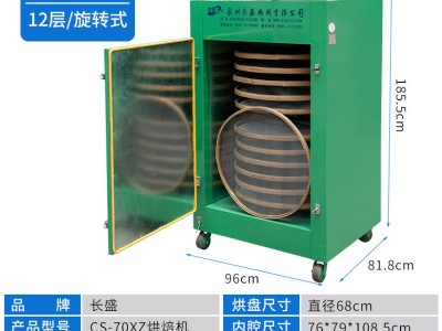 烘烤机图1